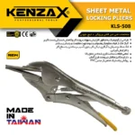 انبر قفلی ورق گیر کنزاکس مدل KLS-508 سایز 8 اینچ - تصویر 2