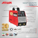 اینورتر جوشکاری 220 آمپر آروا مدل 2161 - تصویر 3